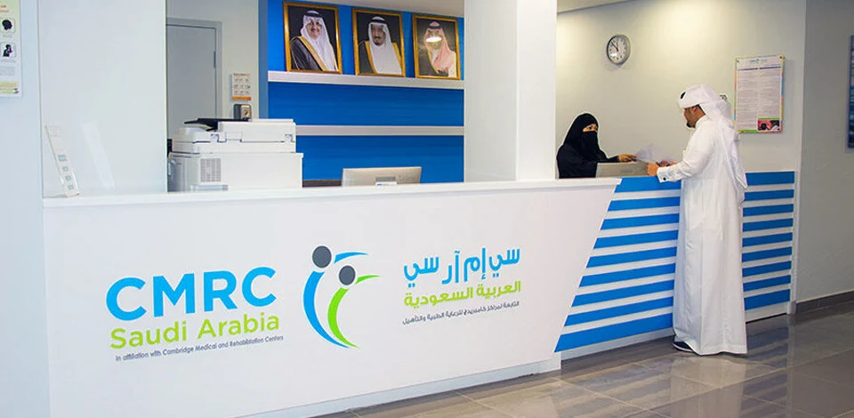 سي إم أر سي العربية السعودية مستشفى هي الأولي من نوعها لخدمات إعادة التأهيل في المنطقة الشرقية بالمملكة العربية السعودية